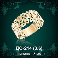 Обручальное кольцо ДО-214 восковка 