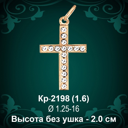 Крестик Кр-2198 восковка