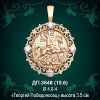Подвеска "Георгий Победоносец" ДП-3648 восковка