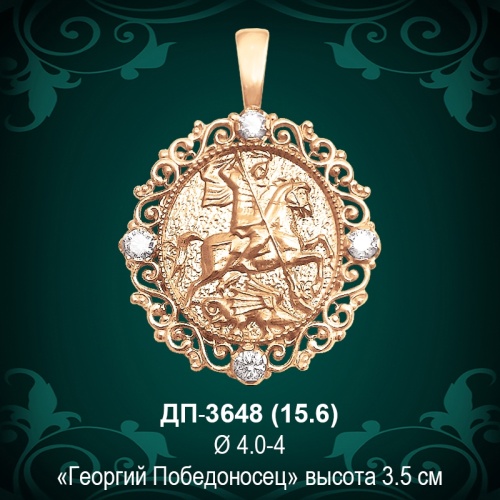 Подвеска "Георгий Победоносец" ДП-3648 восковка