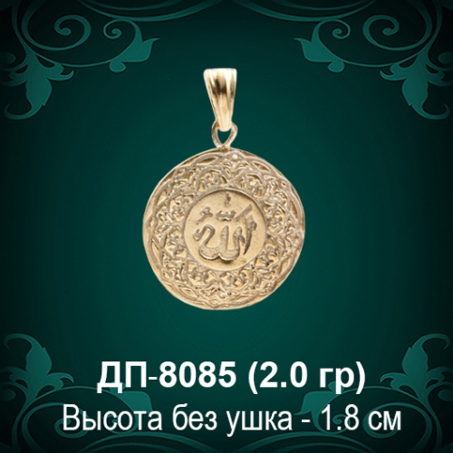 Подвеска "Мусульманская" ДП-8085 восковка