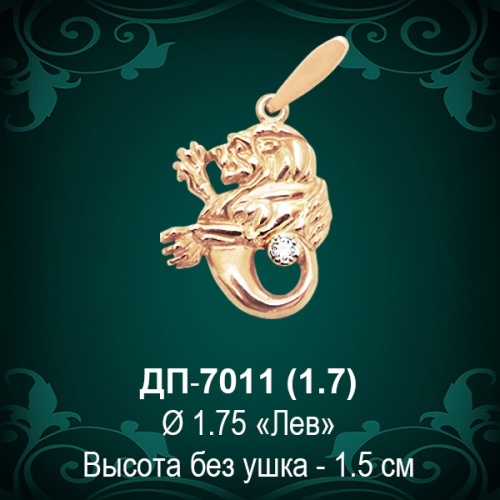 Знак Зодиака ДП-7011 (Лев) восковка Знак Зодиака ДП-7011 (Лев) восковка