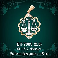Знак Зодиака ДП-7003 (Весы) восковка