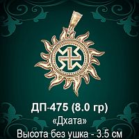 Оберег Солнце "Дхата" ДП-475 восковка 
