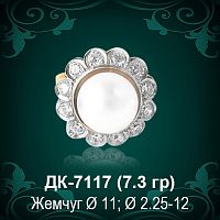 Кольцо "С Жемчугом" ДК-7117 восковка
