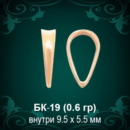 Бунтик БК-19 восковка