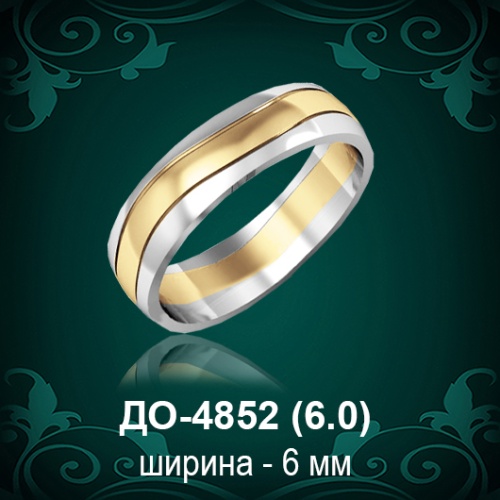 Обручальное кольцо "Мужское" ДО-4852 восковка