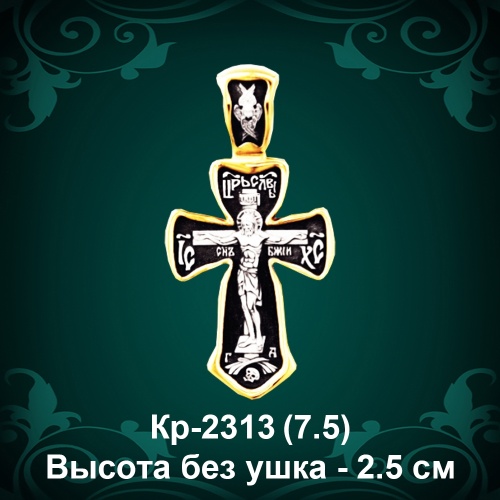Крестик Кр-2313 восковка - 2,5 см
