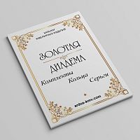 Каталог "Золотая Диадема" - Кольца, Серьги, Комплекты - 164 стр