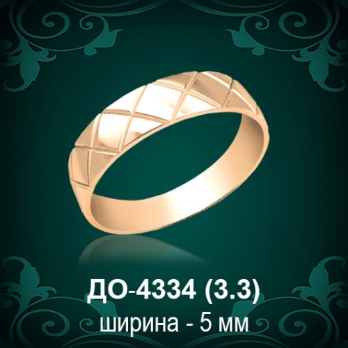 Обручальное кольцо "Мужское" ДО-4334 восковка