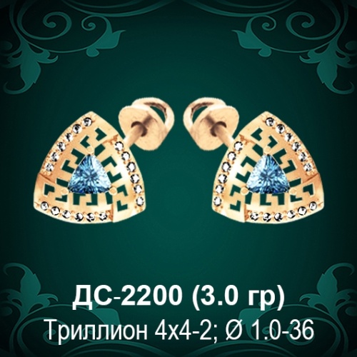 Серьги "Гвоздики" ДС-2200 восковка