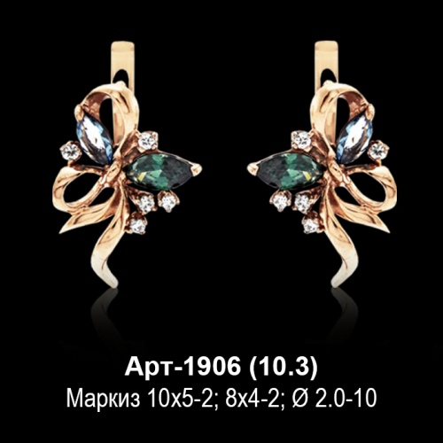 Серьги Арт-1906 восковка Серьги Арт-1906 восковка