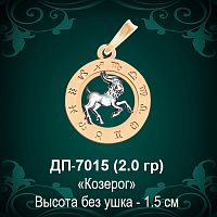 Знак Зодиака ДП-7015 (Козерог) восковка 