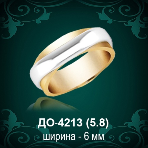 Обручальное кольцо "Женское" ДО-4213 восковка Обручальное кольцо "Женское" ДО-4213 восковка