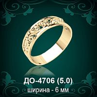 Обручальное кольцо "Мужское" ДО-4706 восковка