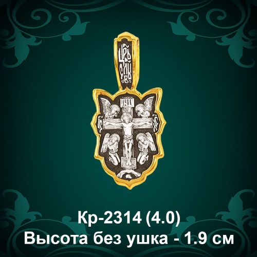 Крестик Кр-2314 восковка - 1,9 см