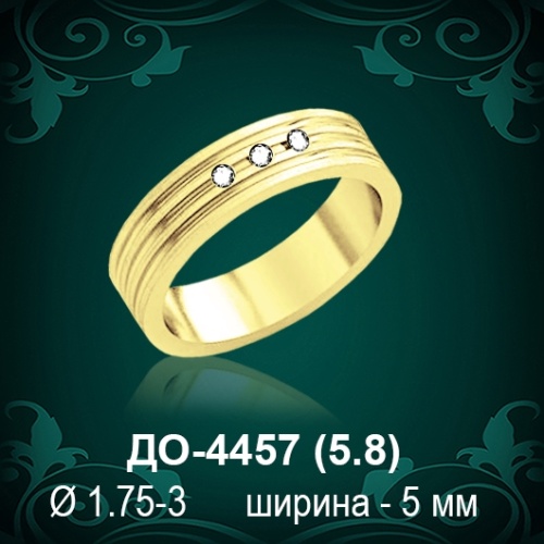 Обручальное кольцо "Женское" ДО-4457 восковка