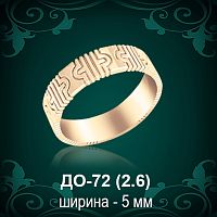 Обручальное кольцо ДО-72 восковка 