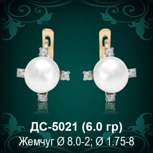 Серьги "С Жемчугом" ДС-5021 восковка