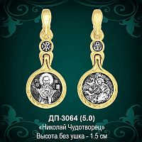 Подвеска Икона "Николай Чудотворец" ДП-3064 восковка