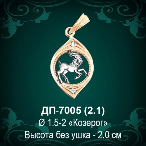 Знак Зодиака ДП-7005 (Козерог) восковка