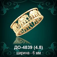 Обручальное кольцо "Женское" ДО-4839 восковка