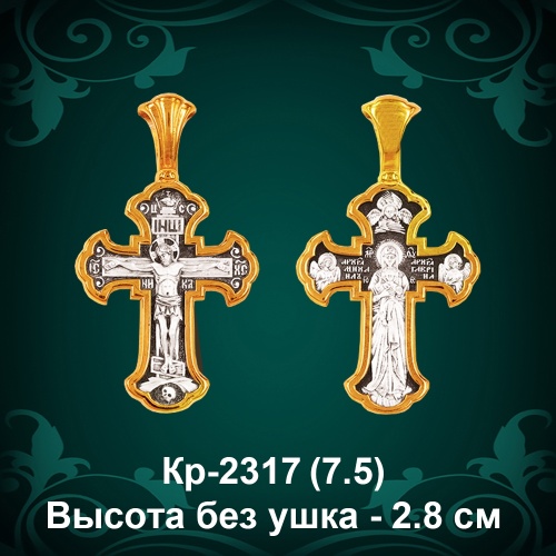 Крестик Кр-2317 восковка - 2,8 см Крестик Кр-2317 восковка - 2,8 см