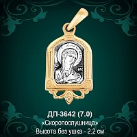 Подвеска "Скоропослушница" ДП-3642 восковка