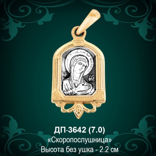 Подвеска "Скоропослушница" ДП-3642 восковка