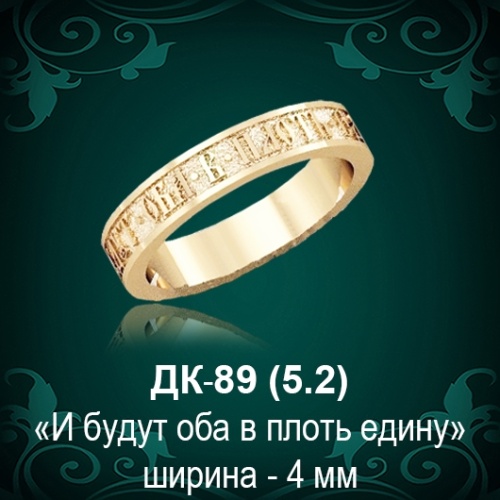 Кольцо "Венчальное" ДК-89 восковка