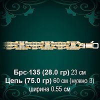 Браслет Мужской Брс-135 восковка