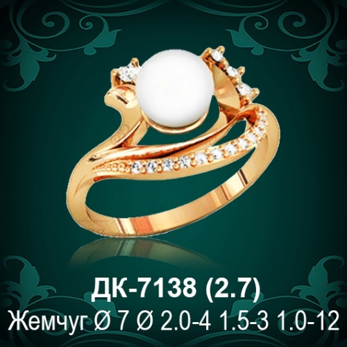 Кольцо "С Жемчугом" ДК-7138 восковка