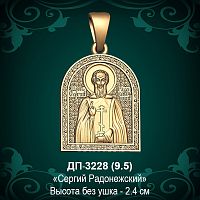 Подвеска Икона "Сергей Радонежский" ДП-3228 восковка