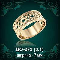 Обручальное кольцо ДО-272 восковка 