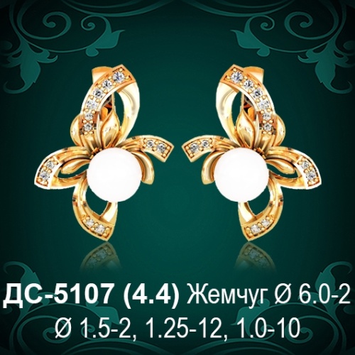 Серьги "С Жемчугом" ДС-5107 восковка