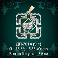 Знак Зодиака ДП-7014 (Овен) восковка 