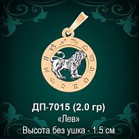 Знак Зодиака ДП-7015 (Лев) восковка 