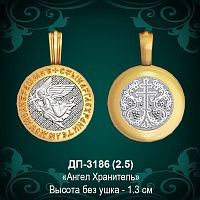 Подвеска "Ангел Хранитель" ДП-3186 восковка