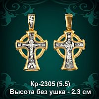Крестик "Новгородский" Кр-2305 восковка 