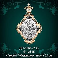 Подвеска "Георгий Победоносец" ДП-3658 восковка