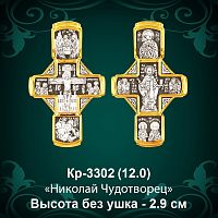 Крестик Кр-3302 восковка 