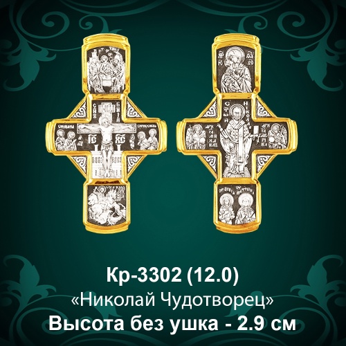Крестик Кр-3302 восковка 