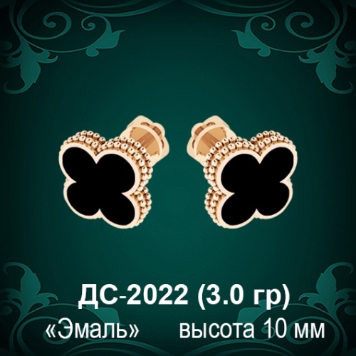 Серьги с эмалью "Van Cleef" ДС-2022 восковка