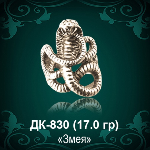 Кольцо "Змея" ДК-830 восковка