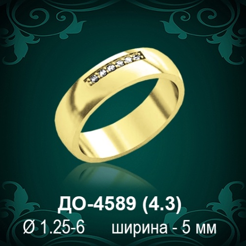 Обручальное кольцо "Женское" ДО-4589 восковка