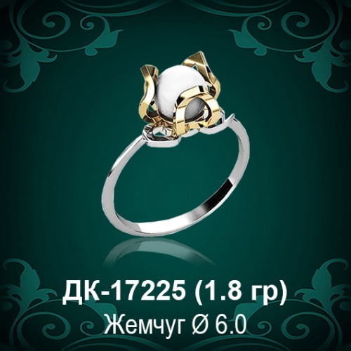 Кольцо "С Жемчугом" ДК-17225 восковка Кольцо "С Жемчугом" ДК-17225 восковка