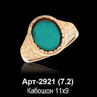 Кольцо Арт-2921 восковка