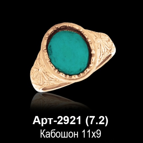 Кольцо Арт-2921 восковка Кольцо Арт-2921 восковка