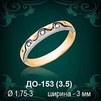 Обручальное кольцо ДО-153 восковка 
