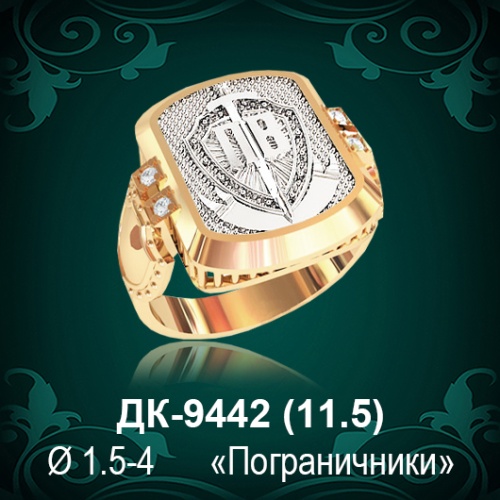 Мужской перстень "Пограничники" ДК-9442 восковка Мужской перстень "Пограничники" ДК-9442 восковка